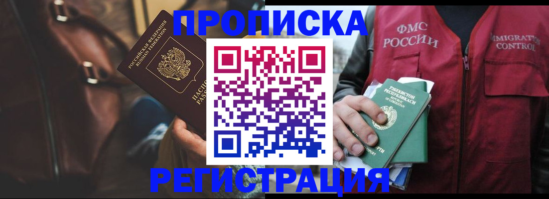 временная регистрация купить в Карачаевске