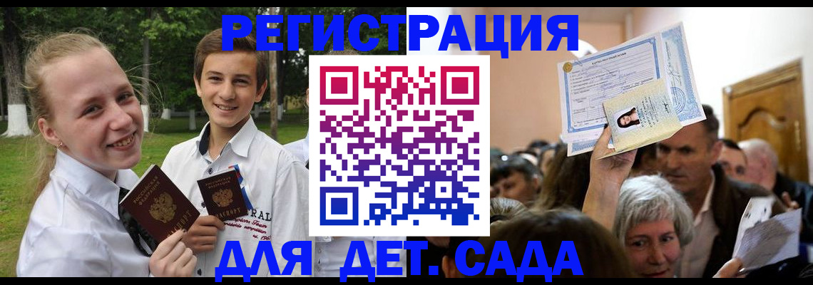 прописка для школы в Карачаевске